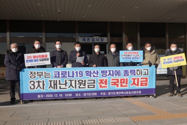 201216 이필근 의원, 경기도개인택시운송사업조합 4차 재난지원금 지역화폐지급 촉구 기자회견.jpg