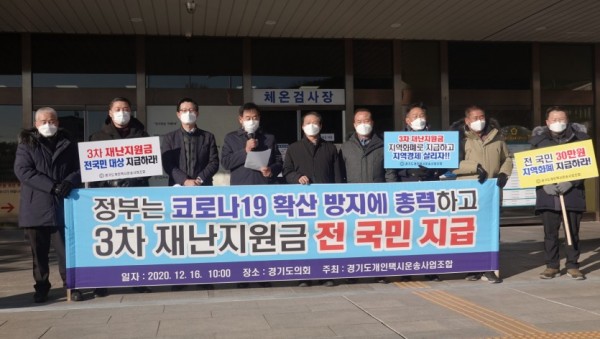 201216 이필근 의원, 경기도개인택시운송사업조합 4차 재난지원금 지역화폐지급 촉구 기자회견.jpg
