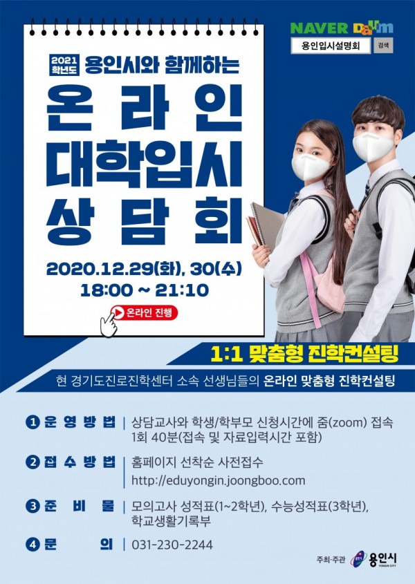 2021학년도 입시컨설팅 포스터.jpg