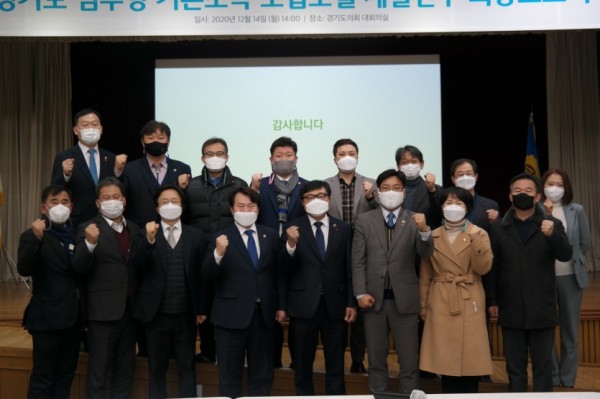 201216 경기도의회 기본소득 연구포럼, 최종보고회 개최.JPG