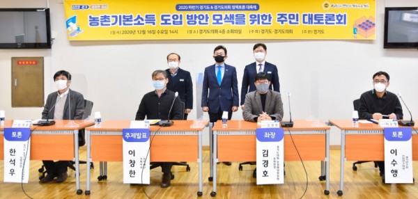 201217 김경호 의원, 농촌기본소득 도입 방안 모색을 위한 주민 대토론회 개최 (1).jpg