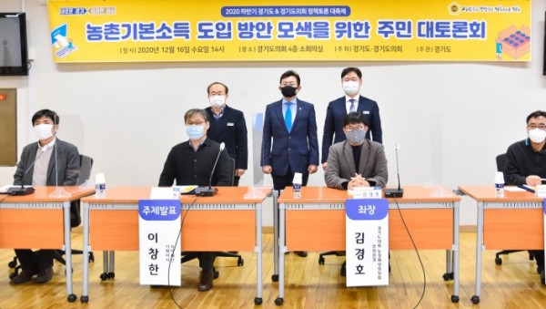 201217 김경호 의원, 농촌기본소득 도입 방안 모색을 위한 주민 대토론회 개최 (1).jpg