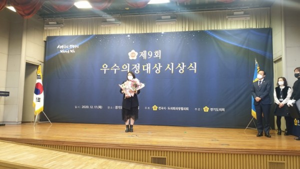 201217 김지나 의원, ‘제9회 우수의정대상’ 수상.jpg