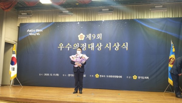 201218 안기권 의원, 우수의정대상 수상.jpg