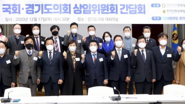 201218 문화체육관광위원회, 더민주 경기도당과 첫번째 국회.도의회 상임위 연석회의 진행.JPG