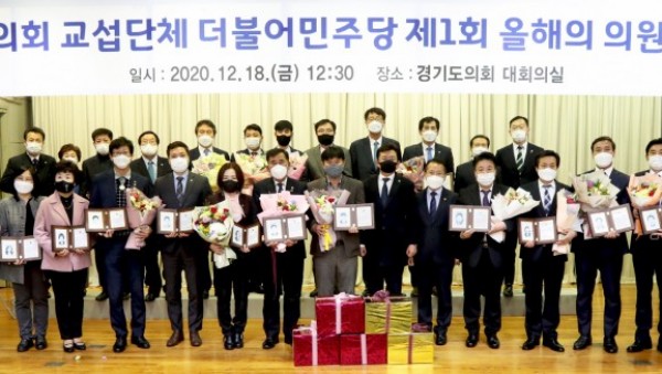 201218 더민주당, 올해의 의원상 시상식 첫 개최.jpg