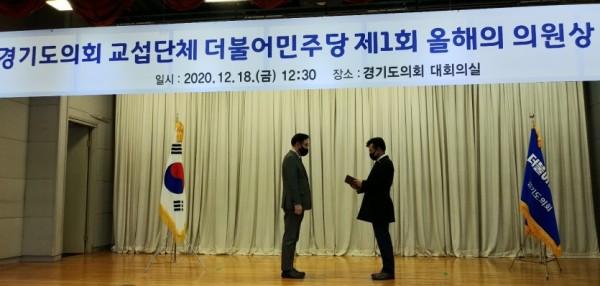 201218 소영환 의원, 경기도의회 더불어민주당 올해의 의원상 수상 (1).jpg