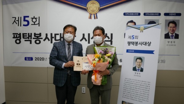 201221 양경석 의원, 제5회 평택봉사대상 수상 영예 (1).jpg