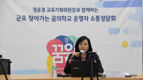 201222 정윤경 의원. 2020 군포 찾아가는 꿈의학교 정담회 실시.jpg