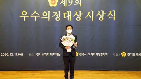 201223 문형근 의원, 경기도의회 제9회 우수의정대상 수상.JPG