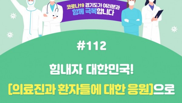 함께 극복 캠페인(112).jpg