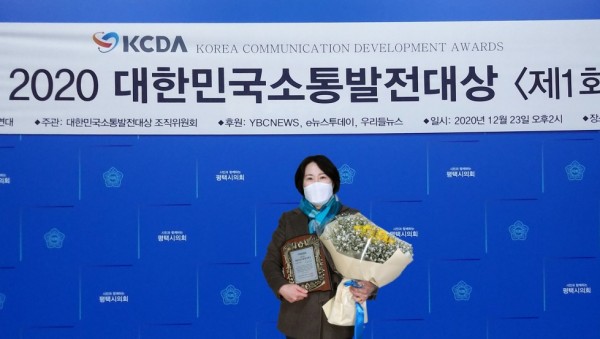 201224 서현옥 의원, 2020년‘제1회 대한민국소통발전대상’수상.jpeg