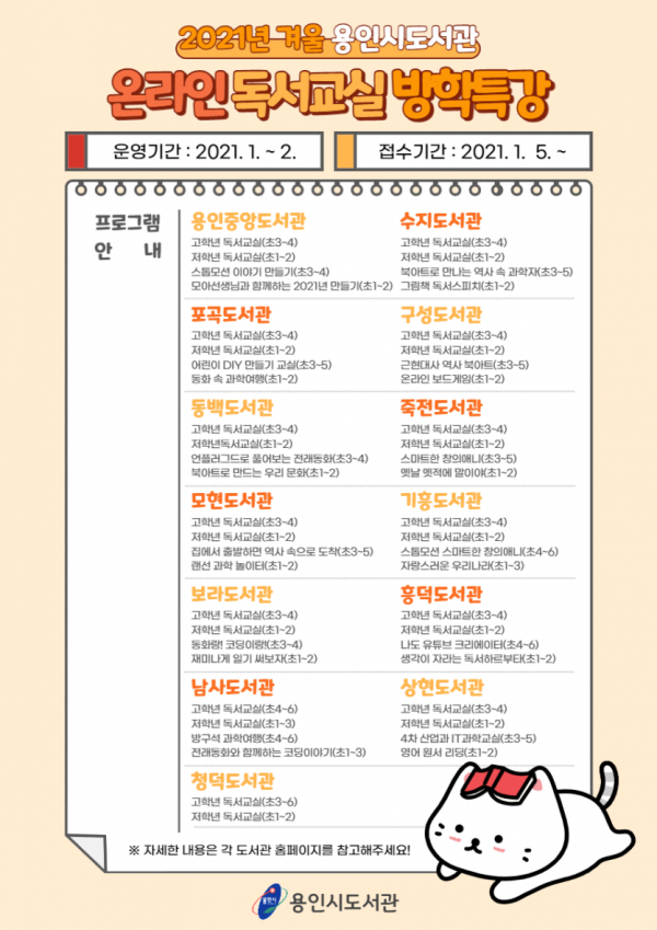 온라인 독서교실 방학특강 포스터.png
