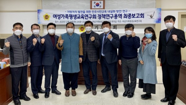 201229 여성가족평생교육연구회 정책연구용역 최종보고회 개최.jpg