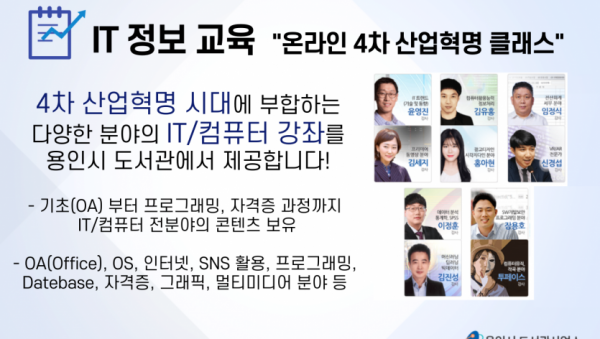 온라인 도서관 서비스 안내 포스터.png