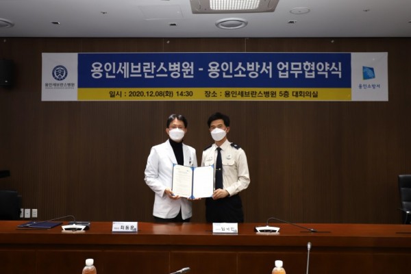 용인세브란스병원-용인소방서 업무협약식 사진01_20201208.jpg