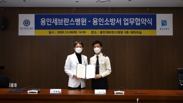 용인세브란스병원-용인소방서 업무협약식 사진01_20201208.jpg