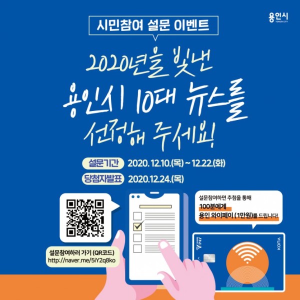 2020년을 빛낸 용인 10대 뉴스_투표 안내.jpg