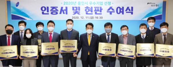 11일 용인시 우수기업 선정 인증서 및 현판 수여식2.jpg
