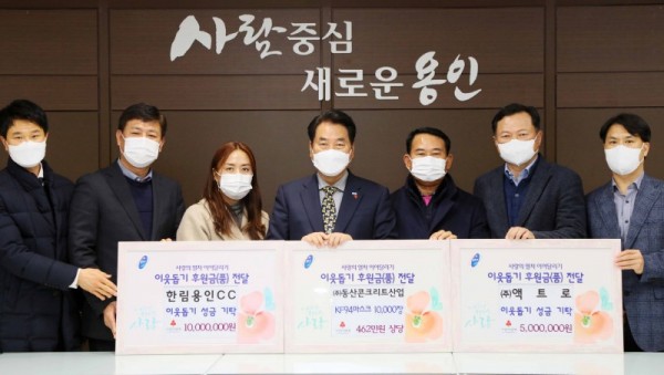 1. 16일 백군기 용인시장이 ‘사랑의 열차 이어달리기’에 성금·품을 기탁한 관계자들과 기념촬영을 하고 있다..jpg
