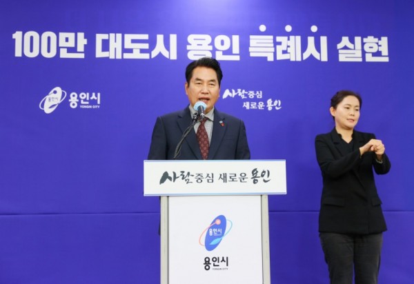 (사진) 용인 특례시 실현.jpg