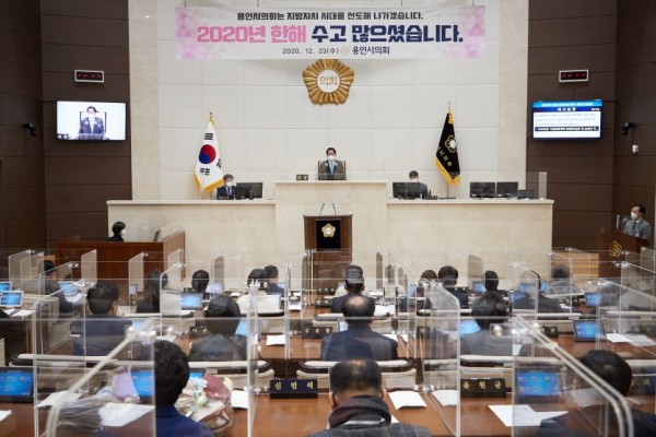 20201223 용인시의회, 제250회 임시회 폐회하며 2020년도 의사일정 마무리(1).jpg