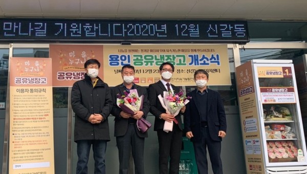 201223_용인시, 신갈동에‘마을 누구나 공유 냉장고’ 1호점 열어_사진(1).jpg