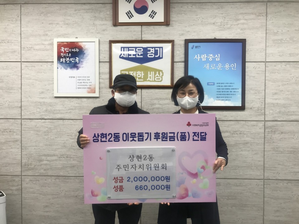 어려운 이웃 돕는 성금·물품 기탁 잇따라_사진(10).jpeg