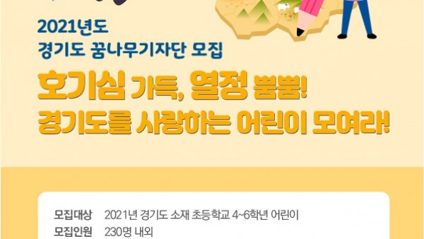 2021+꿈나무기자단+모집+포스터.jpg