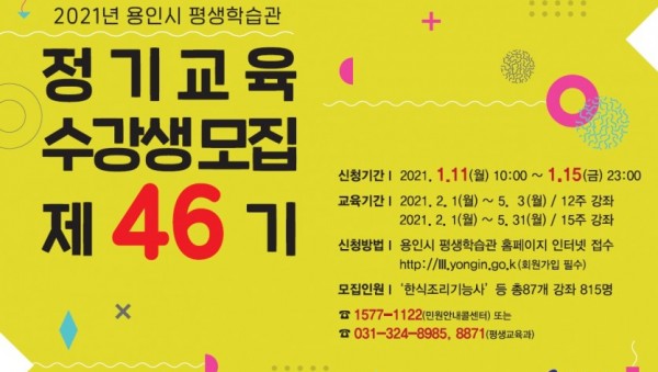 1.평생학습관 46기 정기교육 모집.jpg