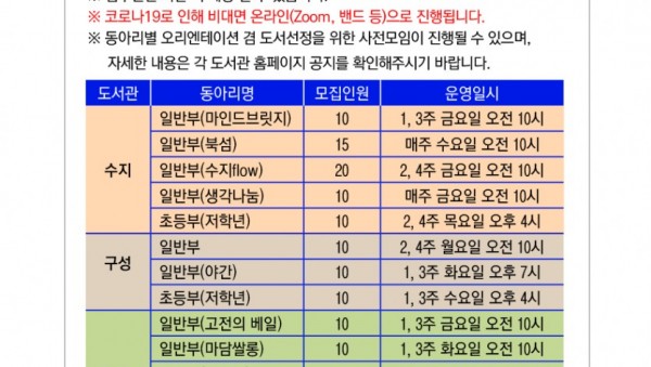 온라인 독서동아리 프로그램 안내 포스터.jpg