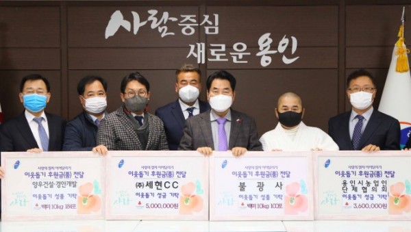 210105_용인시, 기업·종교시설 등 곳곳서 이웃 돕기 성금·품 기탁 이어져 _사진(1) 양우건설 농업인단체협의회 등.jpg