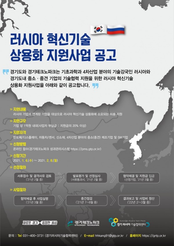 러시아+혁신기술+상용화+지원사업+공고.jpg