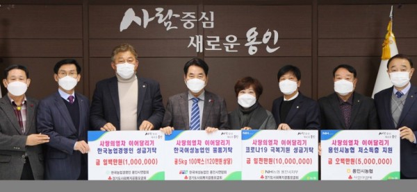 1. 백군기 용인시장이 7일 농협중앙회 용인시지부, 용인시 농협 10개 조합, 한국농업경영인 용인시연합회, 한국여성농업인 용인시연합회 관계자들과 기탁식에서 기념촬영을 하고 있다..jpg