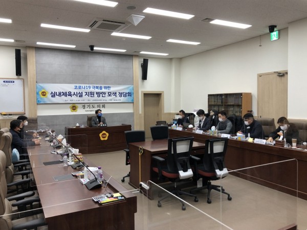 210108 황대호 의원, 실내체육시설 지원 모색 정담회 개최 (1).jpeg