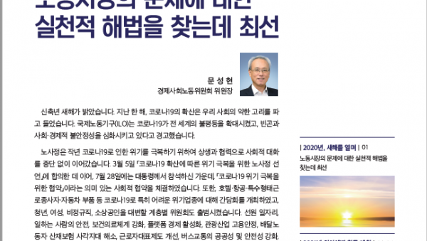 사회적 대화 브리프 19호
