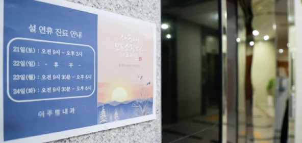 용인특례시, 설 연…