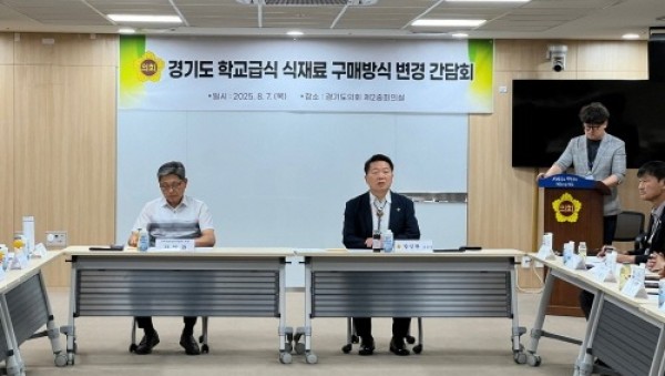[크기변환]250808 농정해양위원회, 학교급식 식재료 구매방식 변경 간담회 개최 (1).jpg