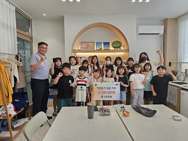 8. 증포동 꿈그린미술 이웃돕기 성금 기탁 및 행복한 동행 재능기부 참여1.jpg