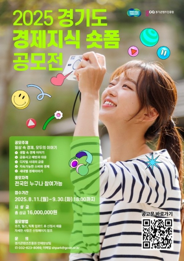 2025+경제지식+숏폼+공모전_포스터.jpg