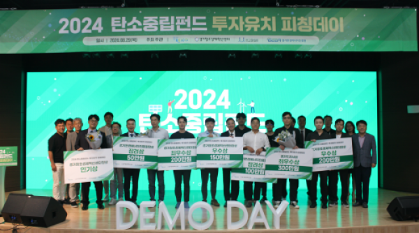 2024+탄소중립펀드+투자유치+피칭데이+사진.png