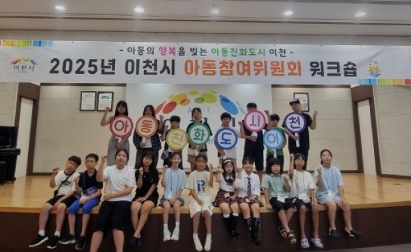 4. 이천시 2025년 아동참여위원회 워크숍 활동 우리동네 꼬마 건축가로 아동공간 아이디어 쏟아져.jpg
