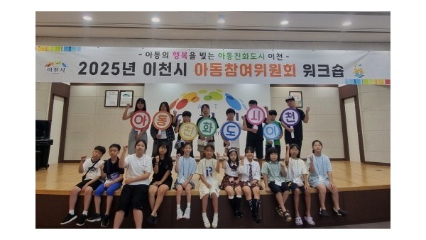 4. 이천시 2025년 아동참여위원회 워크숍 활동 우리동네 꼬마 건축가로 아동공간 아이디어 쏟아져.jpg