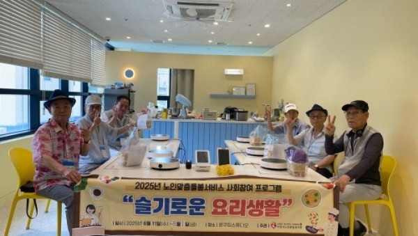 7. 이천시노인종합복지관 남성어르신 대상 요리체험 프로그램 슬기로운 요리생활 성료1.jpg