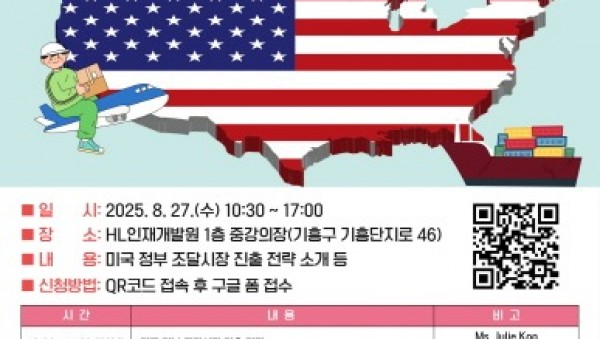 [크기변환]1. 윌리엄슨&amp;페어팩스 경제개발청 초청 미국 시장 진출 전략 세미나 홍보포스터.jpg