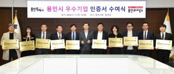 [크기변환]2. 지난해 용인시 우수기업 인증서 수여식.jpg