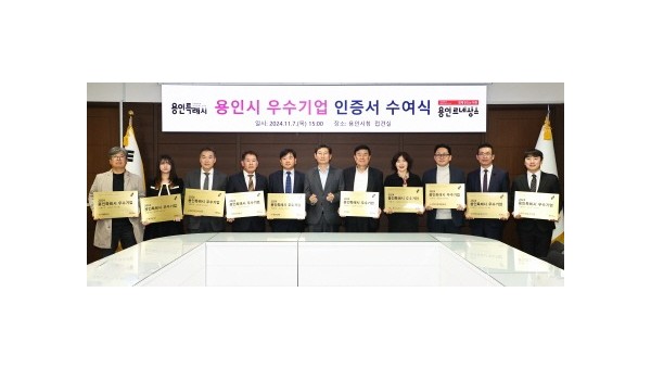 [크기변환]2. 지난해 용인시 우수기업 인증서 수여식.jpg