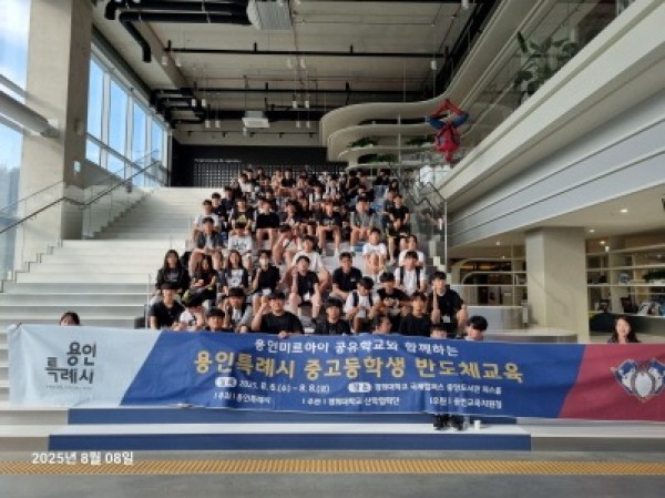 [크기변환](20250811) 용인교육지원청 보도자료(용인교육지원청, 용인특례시와 협력하여 중·고등학생 반도체 공유학교 성료) 사진1.jpg