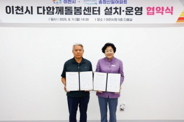1. 이천시 송정신일아파트 단지 내 다함께돌봄센터 설치·운영을 위한 협약 체결1.jpg