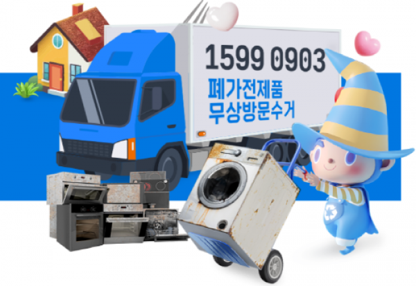 3. 이천시 폐가전 무상 방문 수거 서비스 안내.png